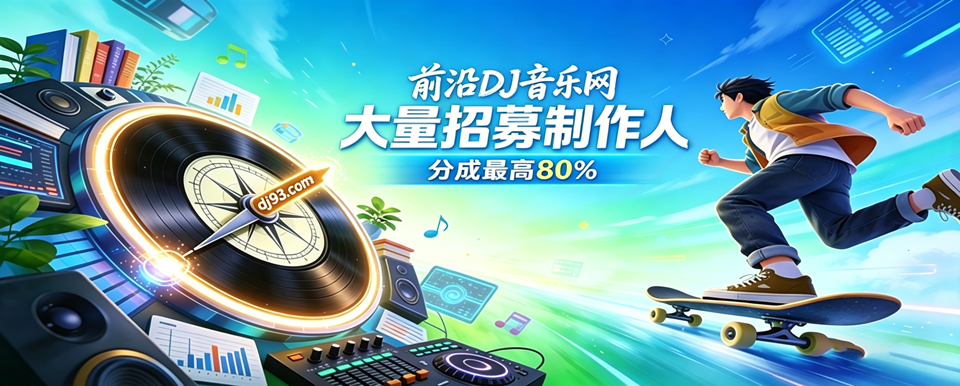 邀请制作人入驻