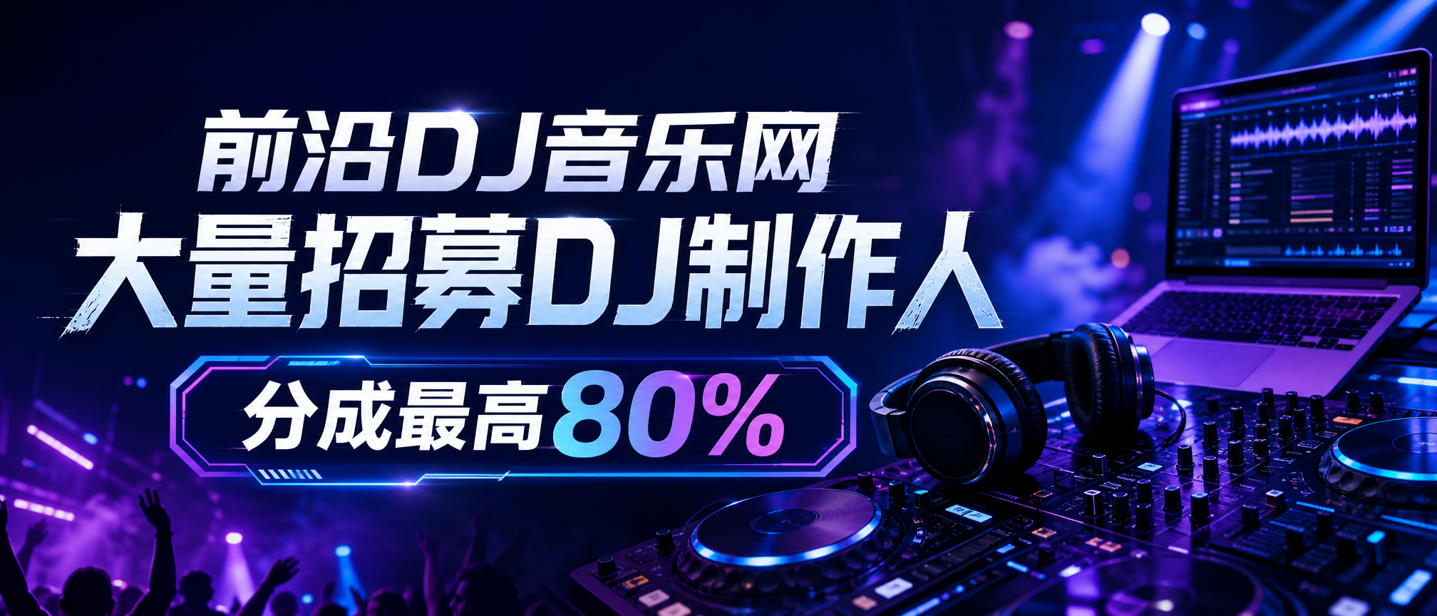 邀请制作人入驻